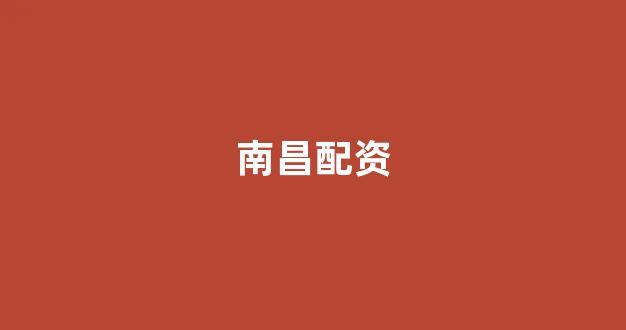 场外配资