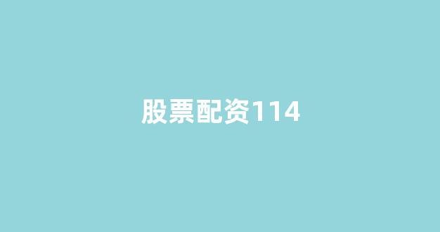 黄金期货鑫东财配资