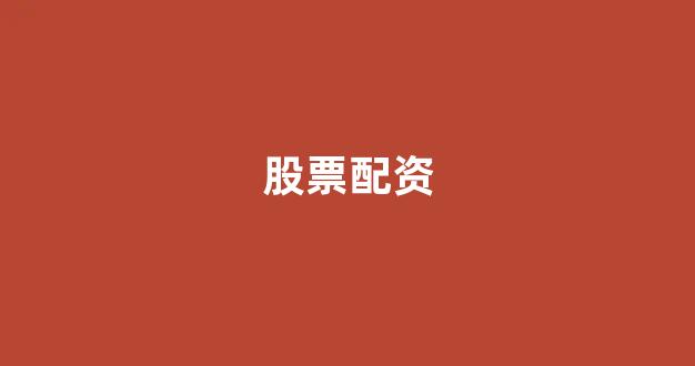 配资谈谈网论坛