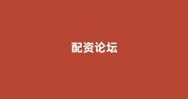 在线股票配资开户