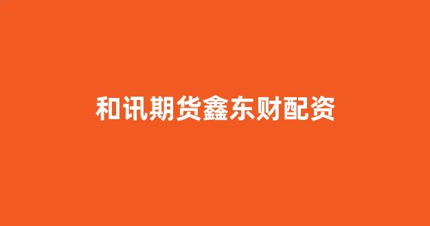 配资论坛