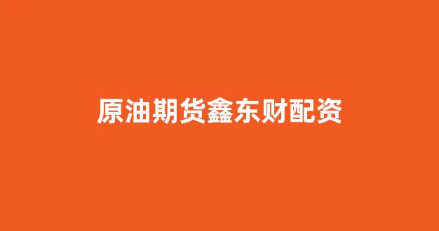 福州股票配资