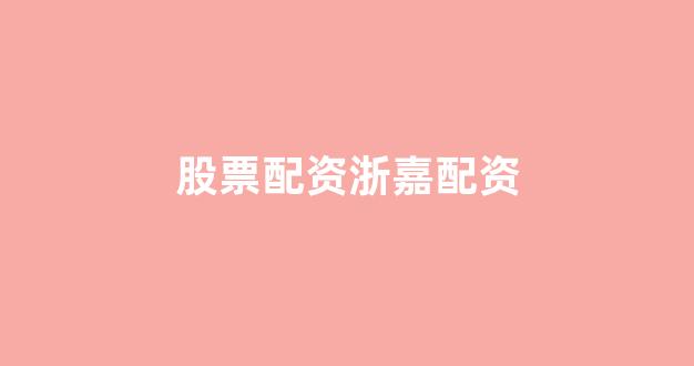 配资之家