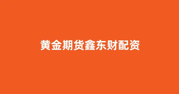 山西股票配资