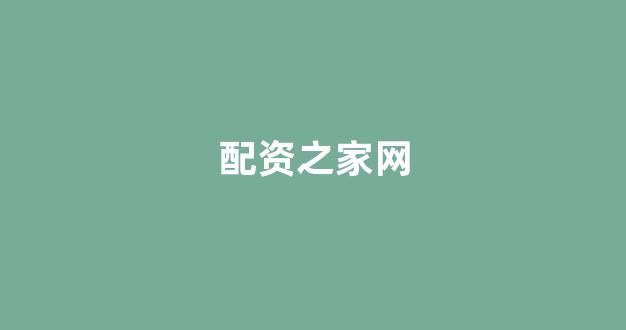 股票走势图鑫东财配资