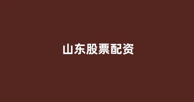 股票配资onemiao