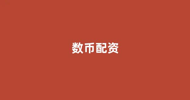 股票配资来大圣配资